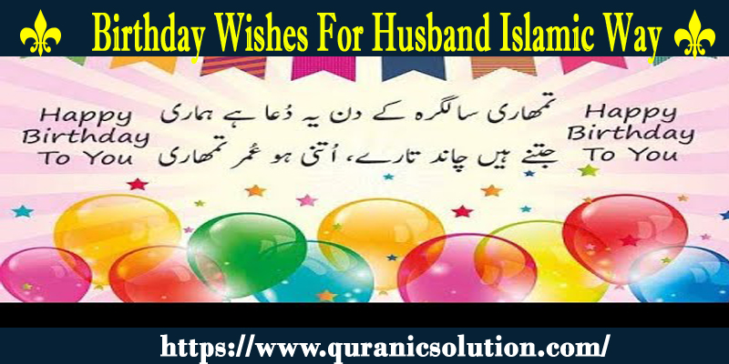 Birthday Wishes For Husband Islamic Way