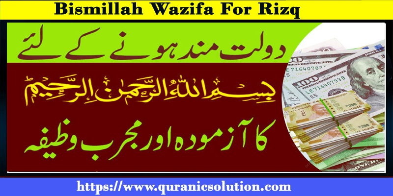 Bismillah Wazifa For Rizq