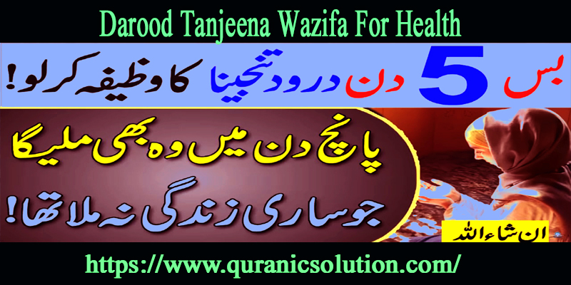 Darood Tanjeena Wazifa For Health
