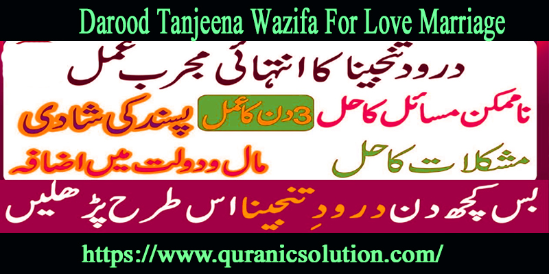 Darood Tanjeena Wazifa For Love Marriage