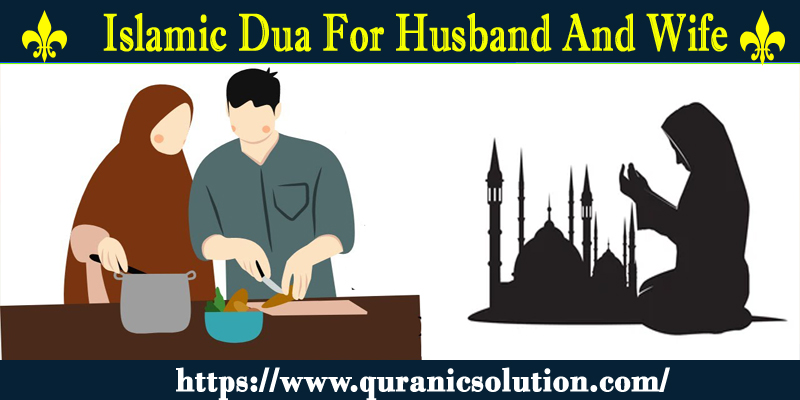 Islamic Dua For Husband And Wife