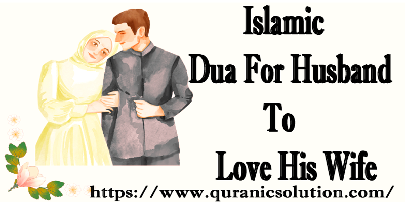 Islamic Dua For Husband To Love His Wife.png