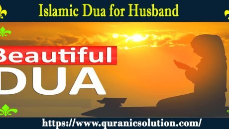 Islamic Dua for Husband