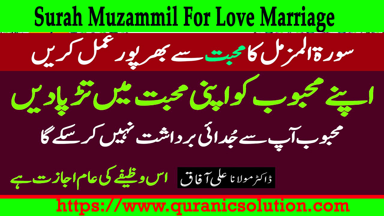 Surah Muzammil For Love Marriage