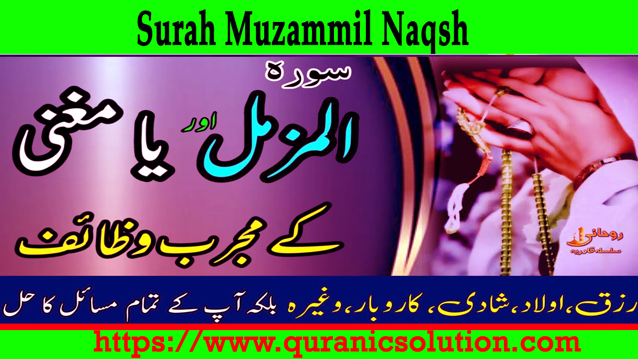 Surah Muzammil Naqsh