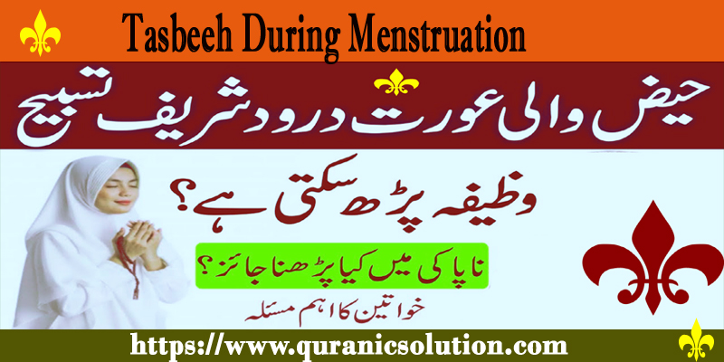 Tasbeeh During Menstruation