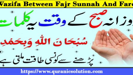 Wazifa Between Fajr Sunnah And Fard