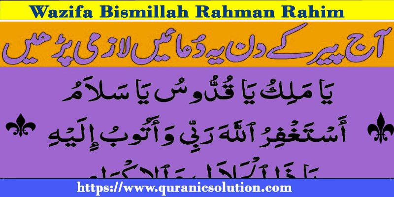 Wazifa Bismillah Rahman Rahim