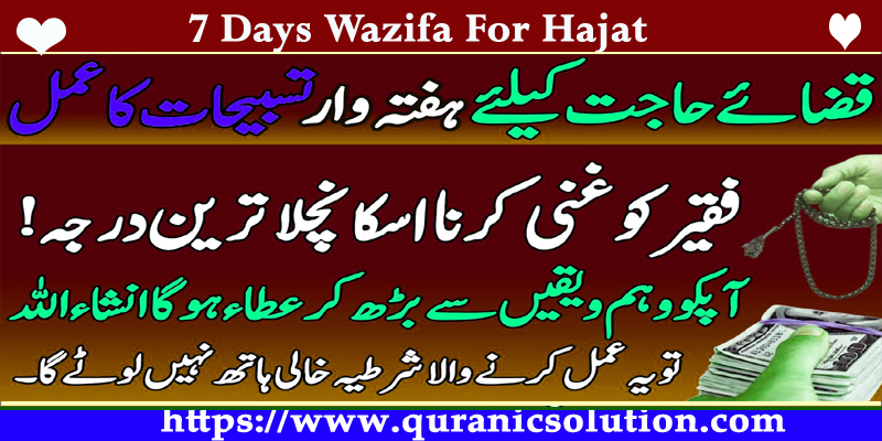 7 Days Wazifa For Hajat