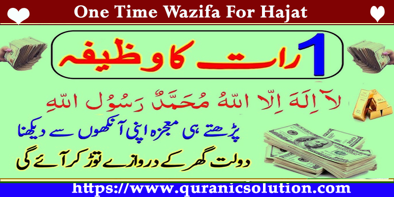 One Time Wazifa For Hajat
