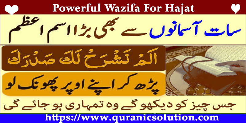 Powerful Wazifa For Hajat