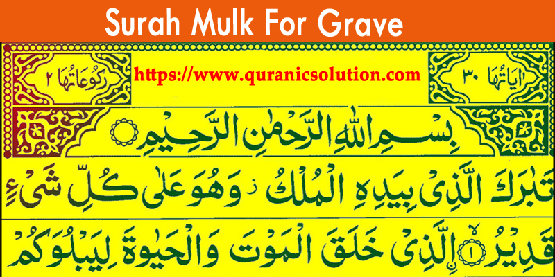 Surah Mulk For Grave