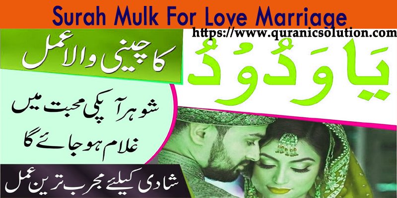 Surah Mulk For Love Marriage