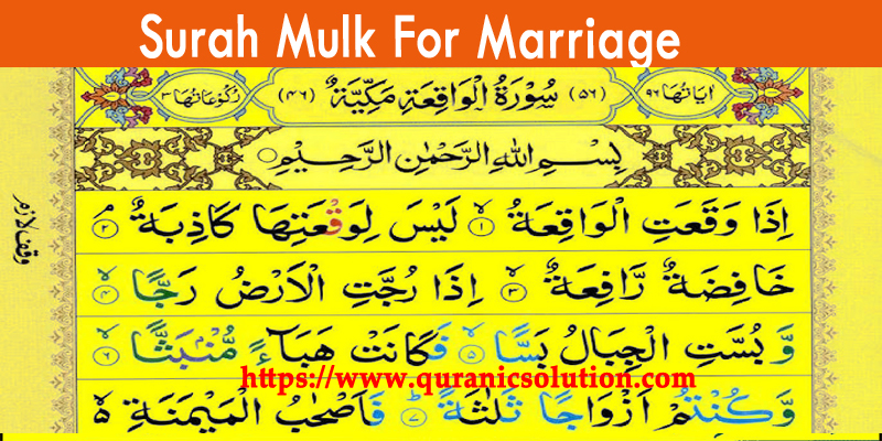 Surah Mulk For Marriage