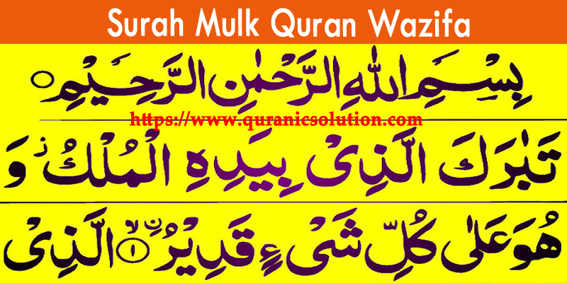 Surah Mulk Quran Wazifa
