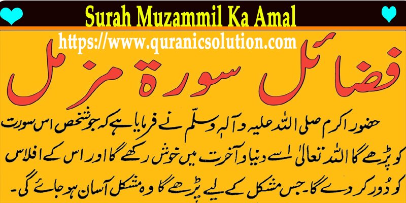 Surah Muzammil Ka Amal