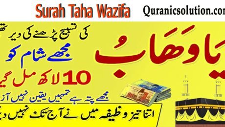 Surah Taha Wazifa