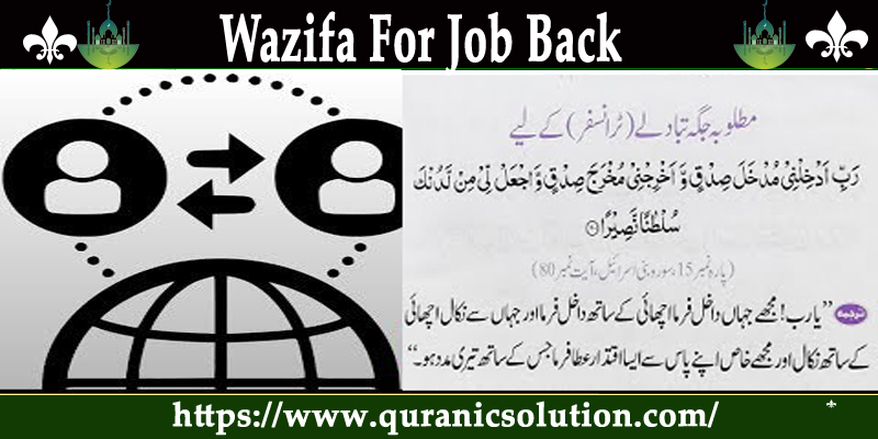 Wazifa For Job And Transfer