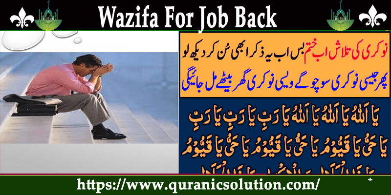 Wazifa For Job Back