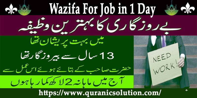 Wazifa For Job in 1 Day