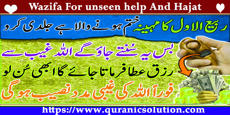 Wazifa For unseen help And Hajat