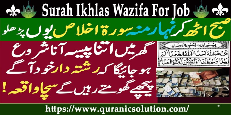 Surah Ikhlas Wazifa For Job